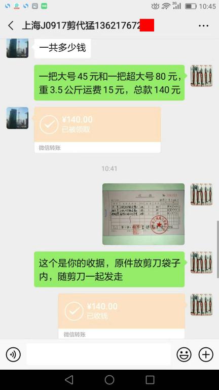 9月22日上?？蛻艮D(zhuǎn)賬140元至微信賬戶