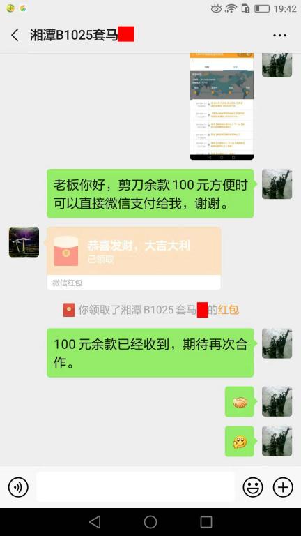 8月15日湘潭客戶轉(zhuǎn)賬100元至微信賬戶