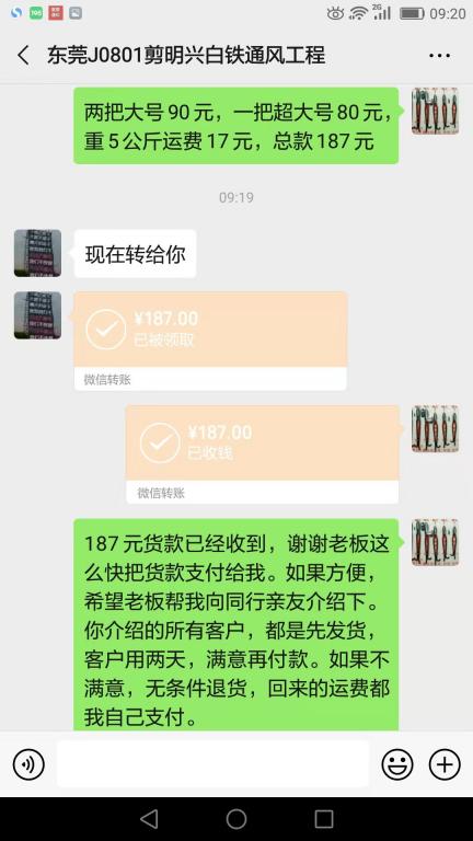 8月4日東莞客戶轉(zhuǎn)賬187元至微信賬戶