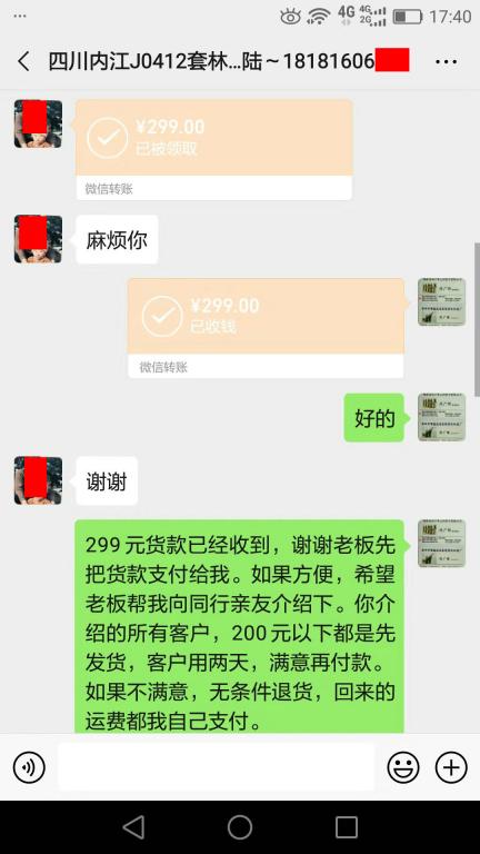 9月26日內(nèi)江客戶轉(zhuǎn)賬299元至微信賬戶