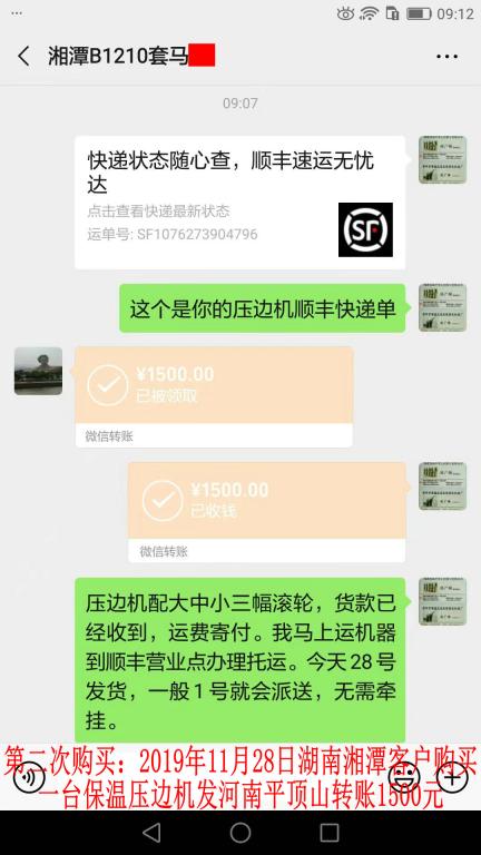 第二次購(gòu)買11月28日湘潭客戶發(fā)平頂山轉(zhuǎn)賬1500元