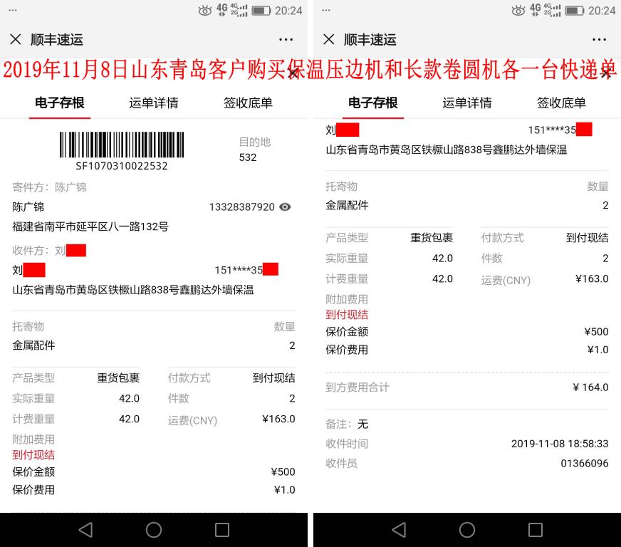 11月8日青島客戶快遞單