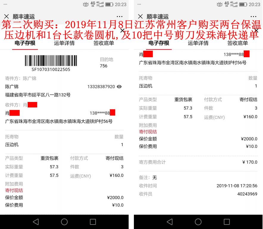 第二次購買11月8日江蘇常州客戶發(fā)珠?？爝f單