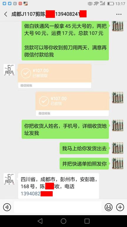 11月7日成都客戶轉(zhuǎn)賬107元至微信賬戶
