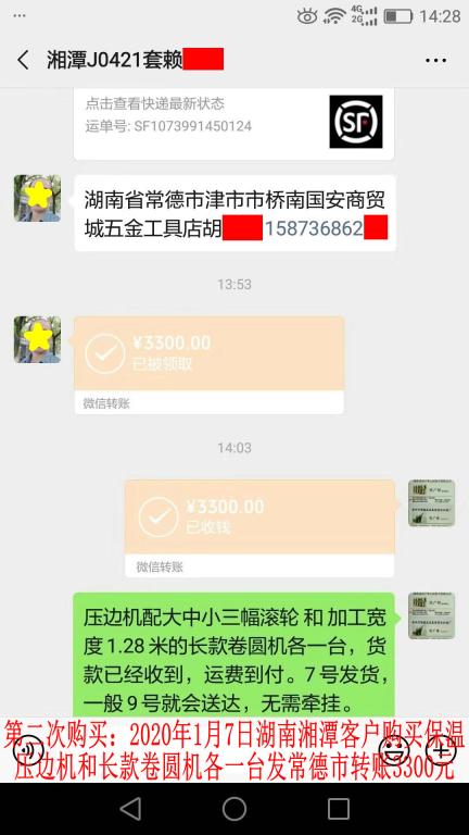 第二次購買1月7日湘潭客戶轉(zhuǎn)賬3300元