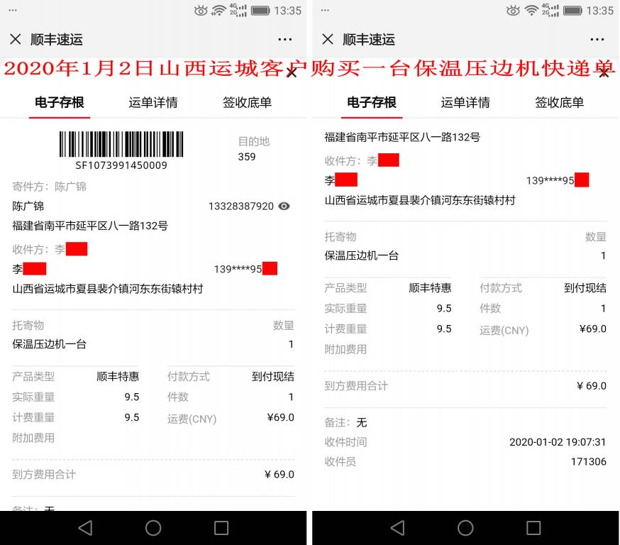 1月2日運城客戶快遞單