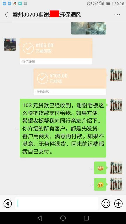 10月8日贛州客戶轉(zhuǎn)賬103元至微信賬戶