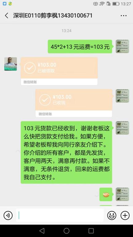 1月17日深圳客戶轉(zhuǎn)賬103元