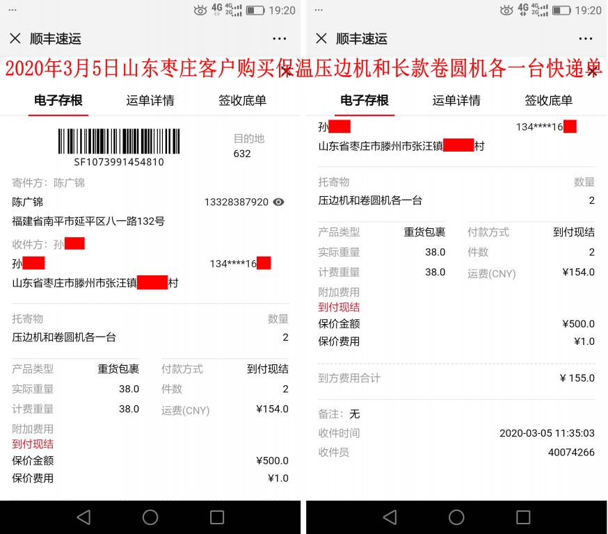 3月5日棗莊客戶快遞單