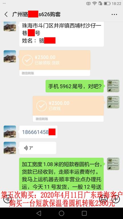 第五次購買4月11日珠?？蛻艮D(zhuǎn)賬2300元