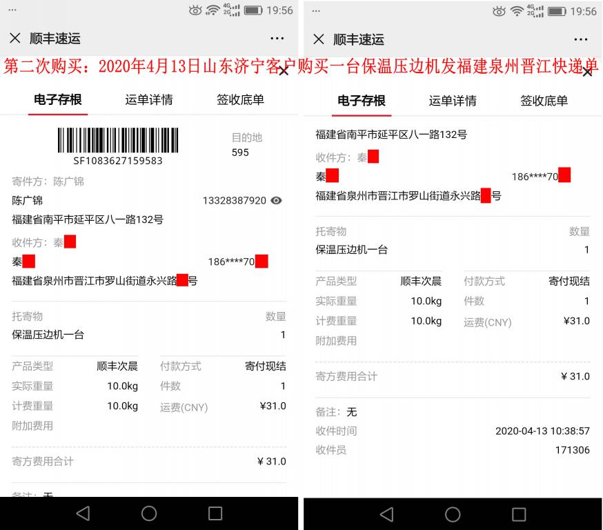 第二次購買4月13日濟(jì)寧客戶快遞單