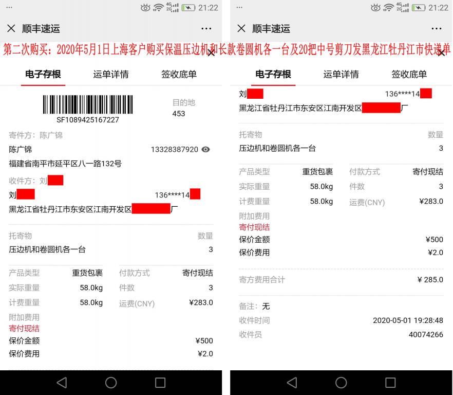 第二次購買5月1日上?？蛻艨爝f單