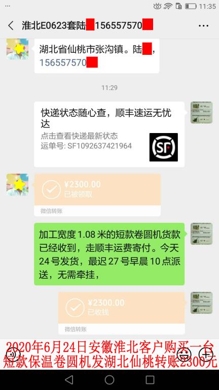 6月24日淮北客戶轉(zhuǎn)賬2300元