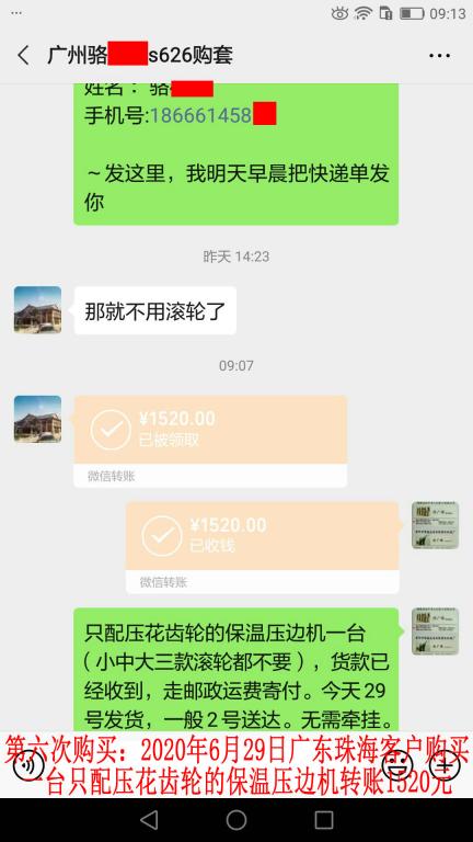 第六次購買6月29日珠?？蛻艮D(zhuǎn)賬1520元
