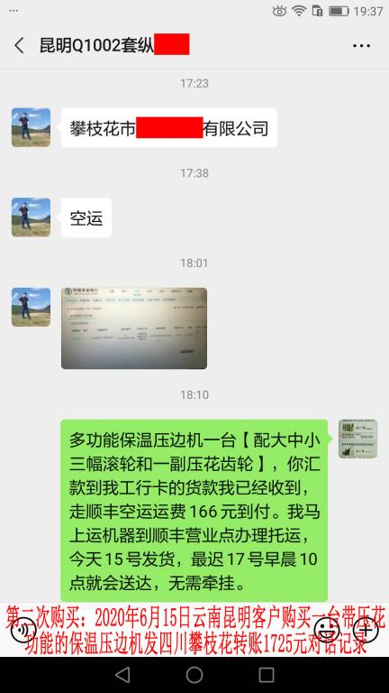 第二次購買6月15日昆明客戶發(fā)攀枝花轉(zhuǎn)賬1725元對(duì)話記錄