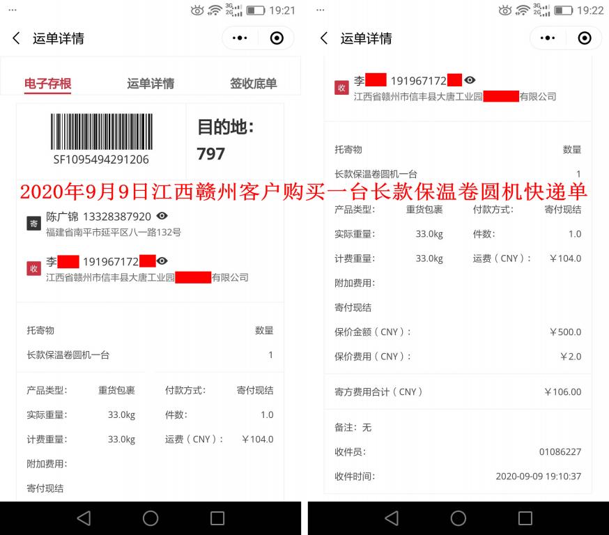 9月9日江西贛州客戶快遞單