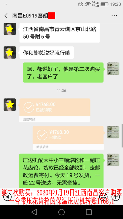 第二次購(gòu)買(mǎi)9月19日南昌客戶轉(zhuǎn)賬1768元