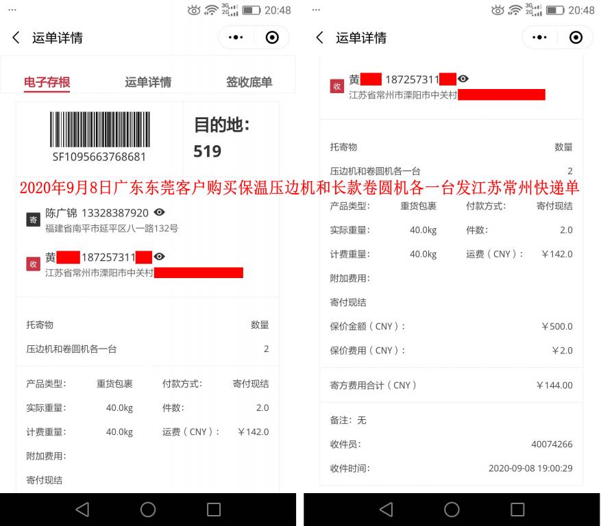 9月8日東莞客戶快遞單