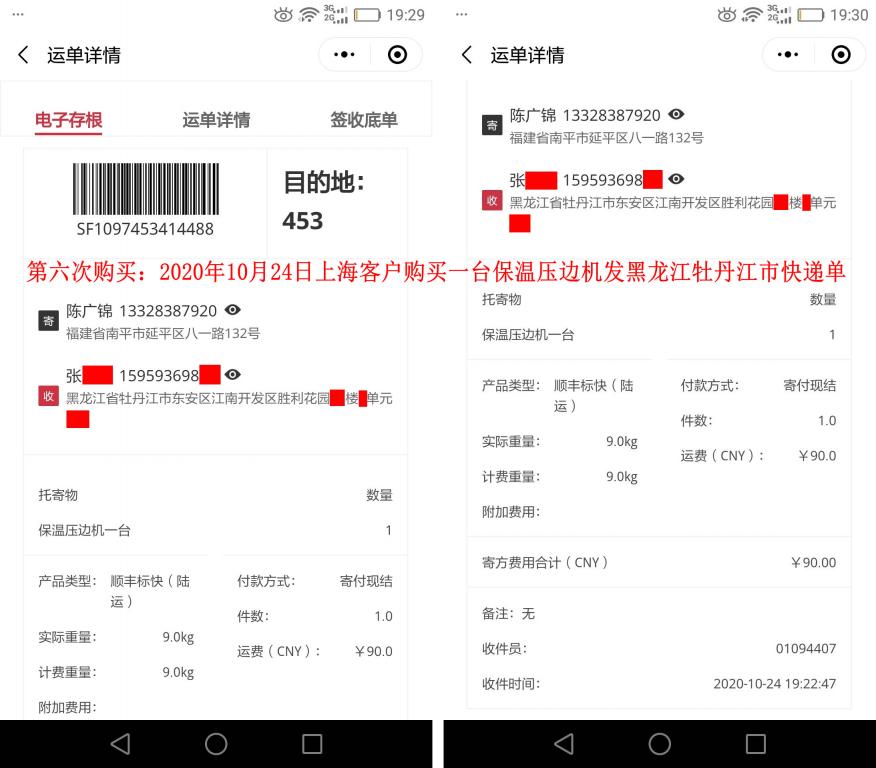 第六次購買10月24日上海客戶快遞單