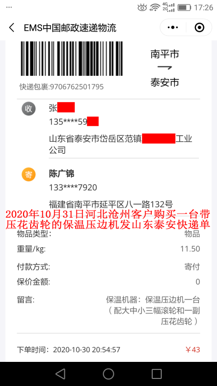 10月31日河北滄州客戶快遞單