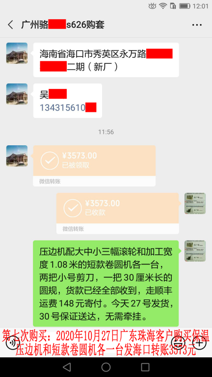 第7次購買10月27日廣東珠?？蛻艮D(zhuǎn)賬3573元