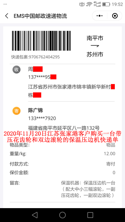 11月20日江蘇張家港客戶快遞單