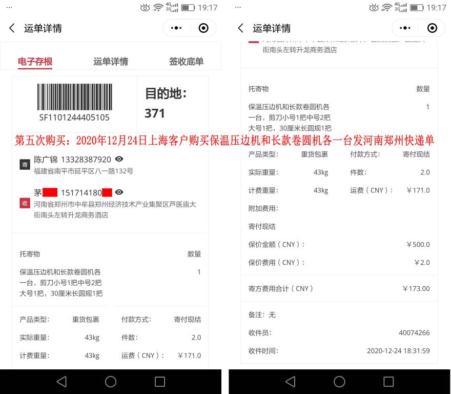 第五次購(gòu)買12月24日上?？蛻艨爝f單