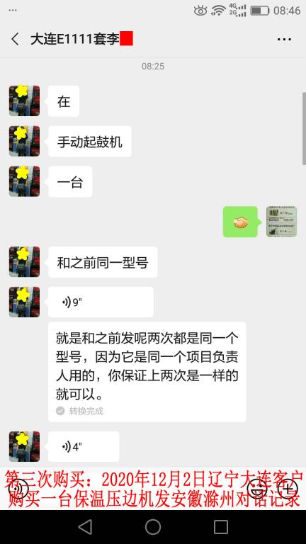 第三次購買12月2日大連客戶對話記錄