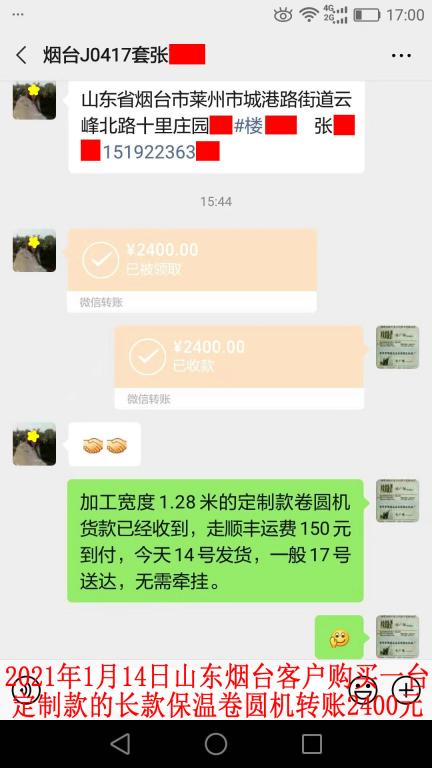 1月14日煙臺客戶轉(zhuǎn)賬2400元