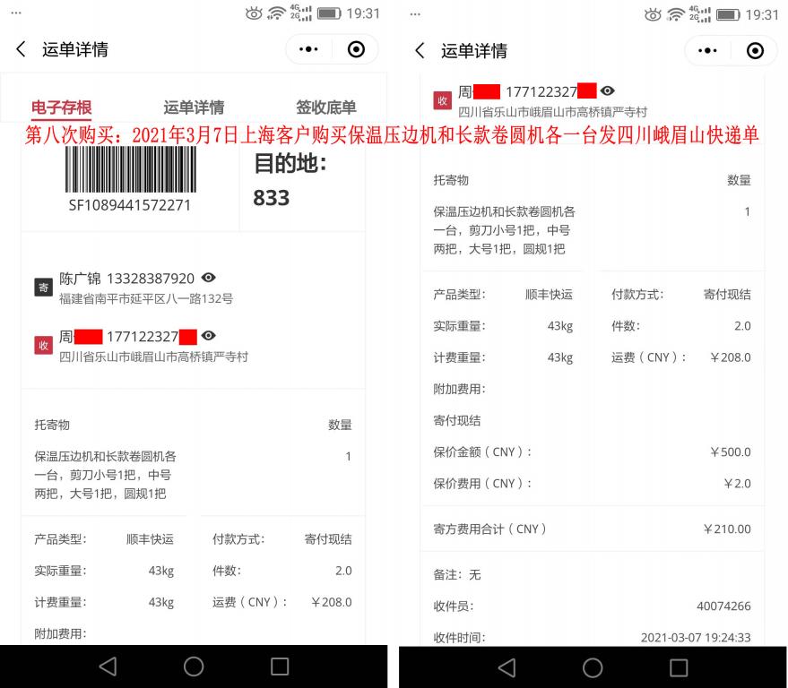 第八次購(gòu)買3月7日上海客戶快遞單