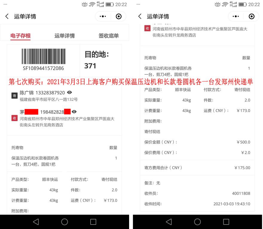 第七次購(gòu)買3月3日上?？蛻艨爝f單