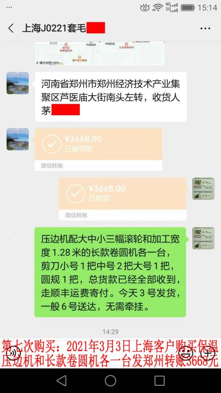 第七次購買3月3日上海客戶轉(zhuǎn)賬3668元