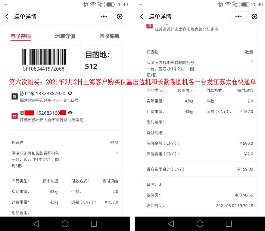 第六次購(gòu)買3月2日上?？蛻艨爝f單
