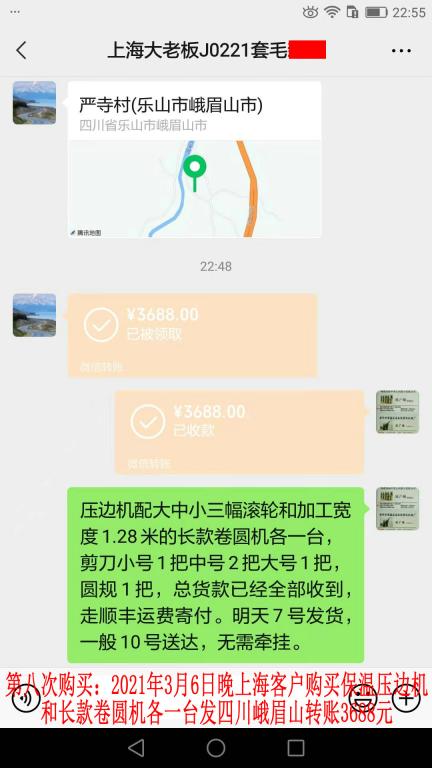 第八次購買3月6日晚上?？蛻艮D(zhuǎn)賬3688元