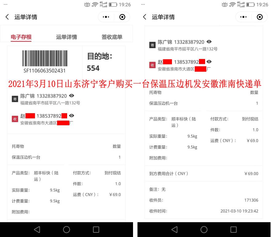 3月10日山東濟(jì)寧客戶快遞單