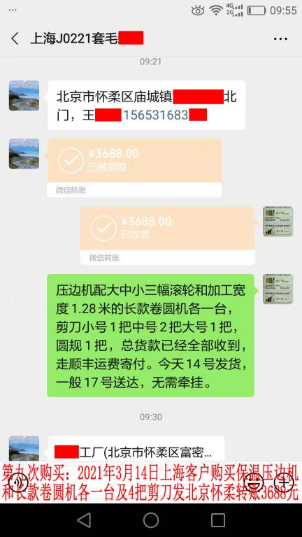 第九次購買3月14日上?？蛻艮D(zhuǎn)賬3688元