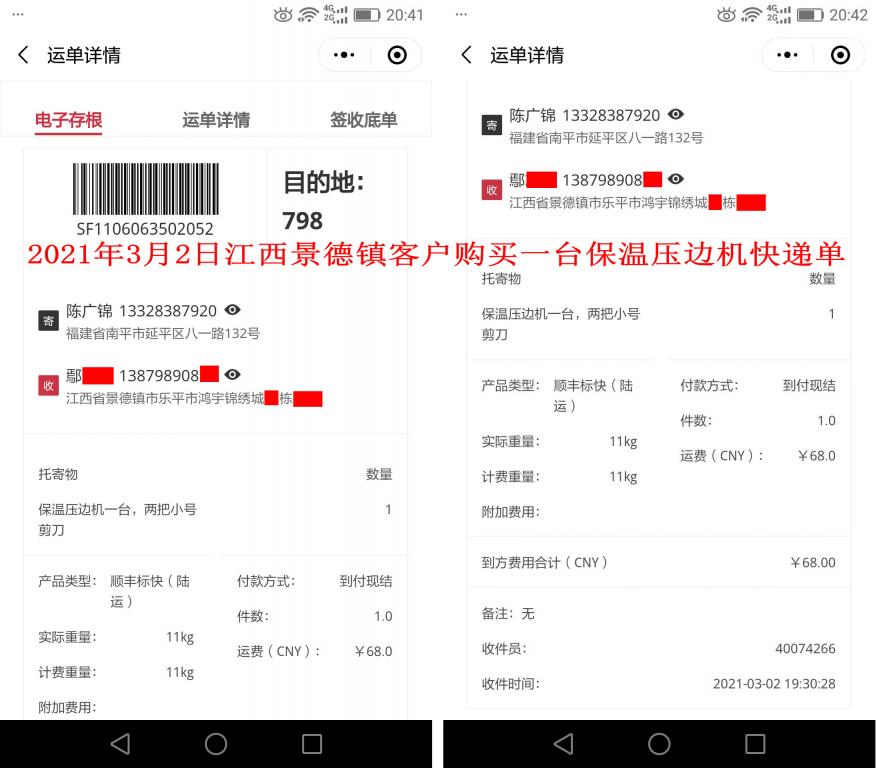 3月2日景德鎮(zhèn)客戶快遞單