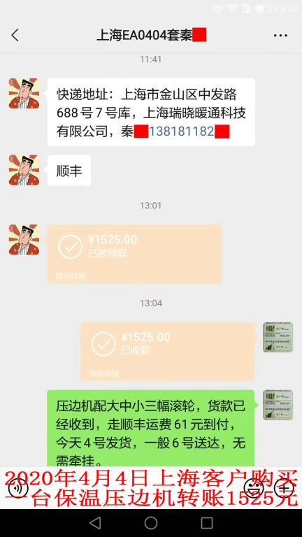 4月4日上?？蛻艮D(zhuǎn)賬1525元