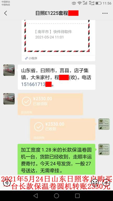 5月24日山東日照客戶轉(zhuǎn)賬2330元