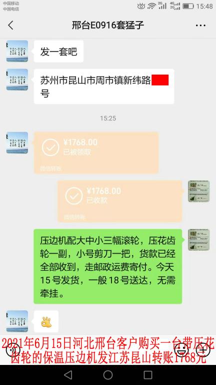 6月15日河北邢臺(tái)客戶轉(zhuǎn)賬1768元