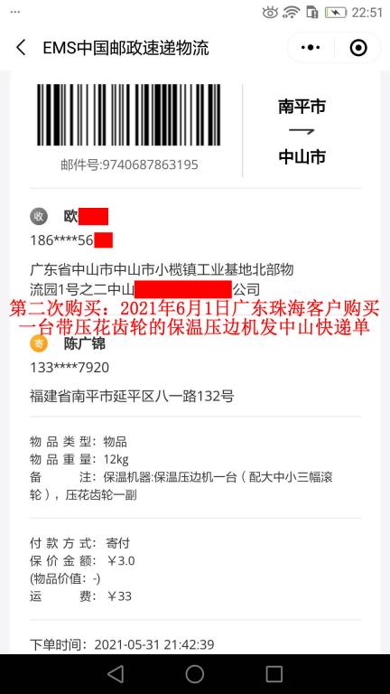 第二次購(gòu)買6月1日廣東珠?？蛻艨爝f單