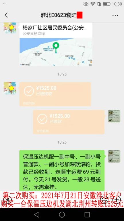 第二次購買7月21日安徽淮北客戶轉(zhuǎn)賬1525元