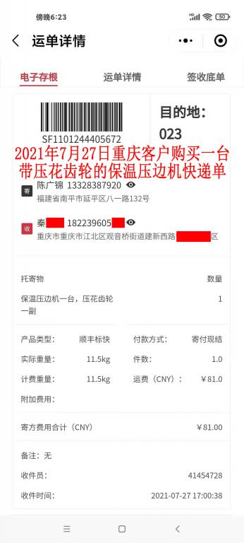 7月27日重慶客戶快遞單