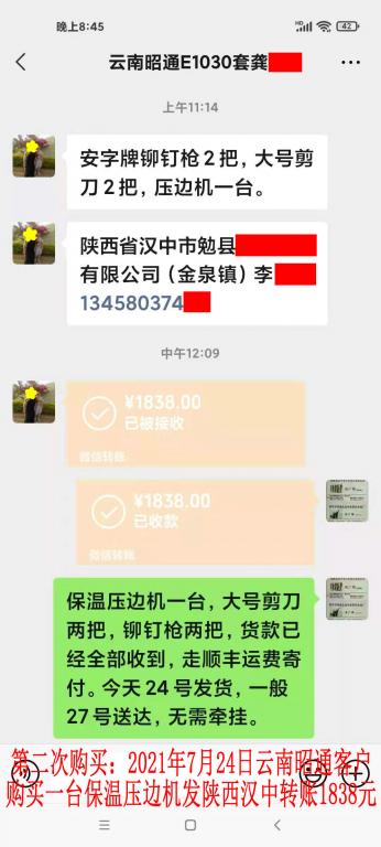 第二次購買7月24日云南昭通客戶轉(zhuǎn)賬1838元