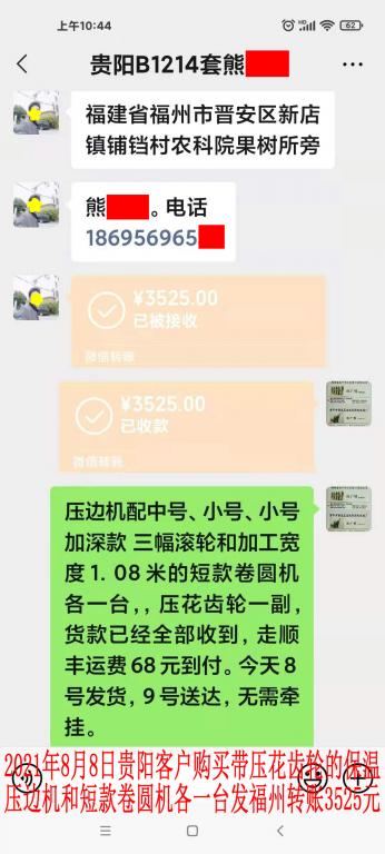 8月8日貴陽客戶轉賬3525元