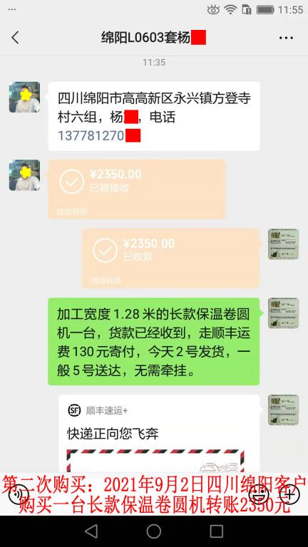 第二次購買9月2日四川綿陽客戶轉賬2350元