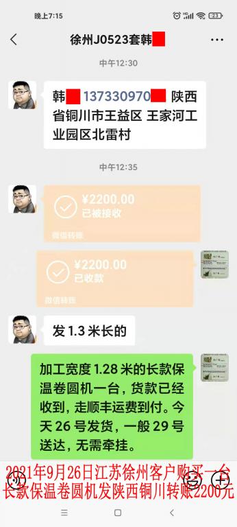 9月26日江蘇徐州客戶轉賬2200元