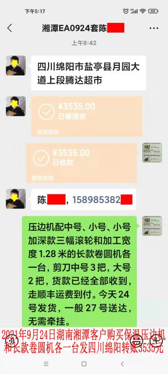 9月24日湘潭客戶轉賬3535元