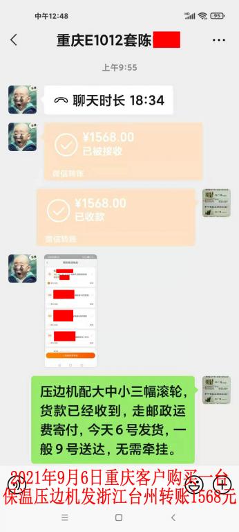 9月6日重慶客戶轉賬1568元