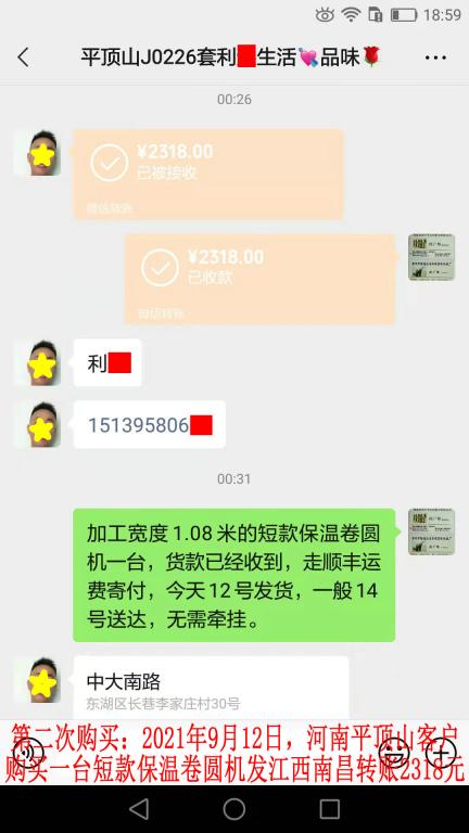 第二次購買9月12日平頂山客戶轉賬2318元